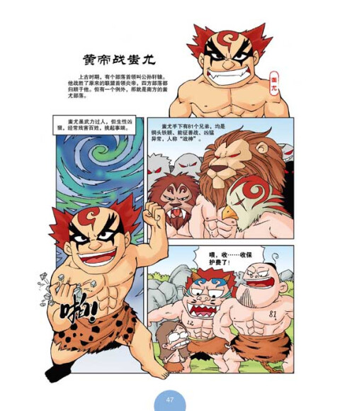 漫画上下五千年:盘古开天(上古·五帝·夏朝·商朝)