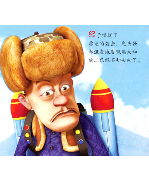 华图少儿:熊出没丛林总动员(口袋美绘本 第1季)(1-10 套装共10册)