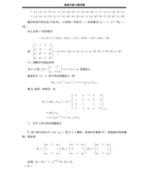 [正版]线性代数(同济第5版)习题详解\/张天德_图