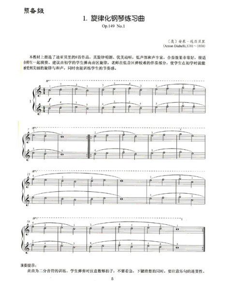 钢琴四手联弹及双钢琴曲选(上)/高等音乐(师范)院校钢琴公共课分级