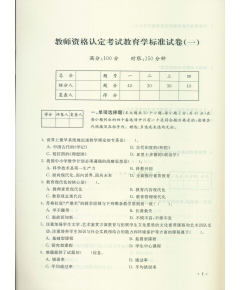 标准试卷格式模板_试卷格式 word_标准试卷格式