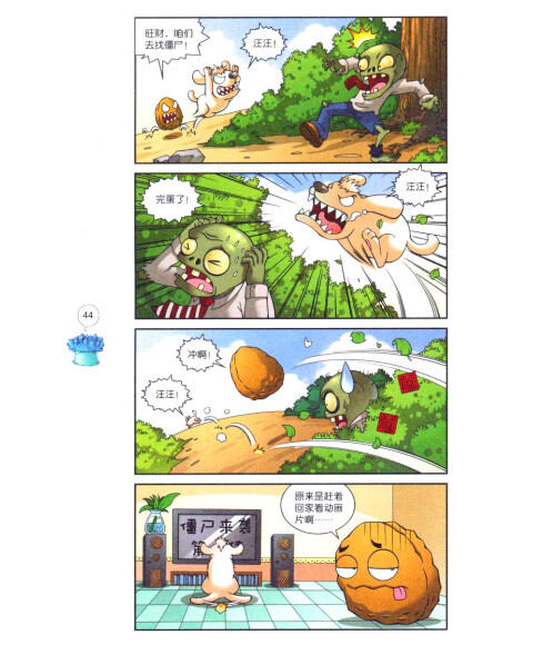 《植物大战僵尸极品爆笑漫画:夺宝奇兵》【摘要