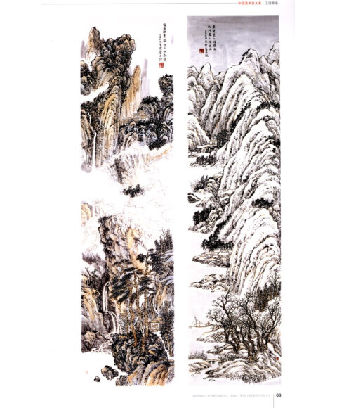 中国美术家大系(第13辑):卫德章卷