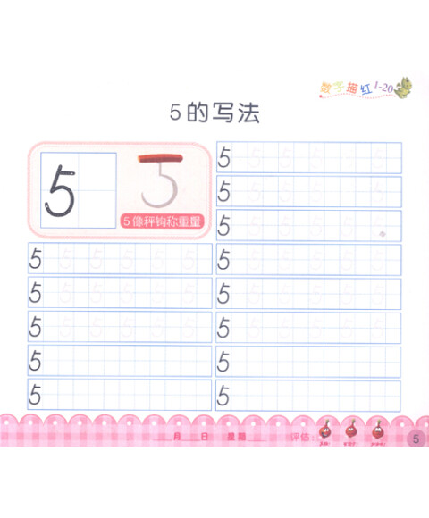 快乐学描红:数字描红(1-20)(全彩版)