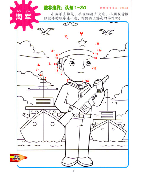 《童星成长书系:最新幼儿动脑动手连点涂色画(人物篇