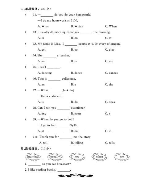 过关冲刺100分:英语(五年级下)(RJ·PEP) 钟书