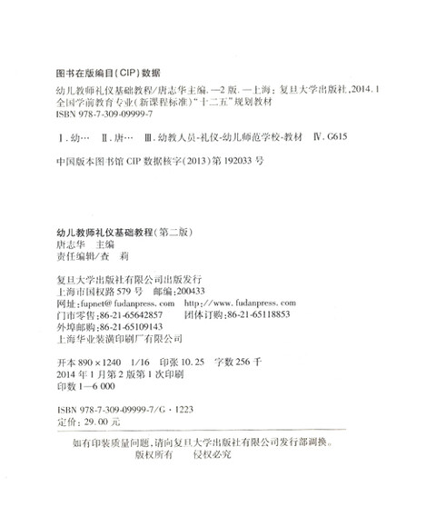 《幼儿教师礼仪基础教程(第2版)/全国学前教育专业新 《幼儿教师礼仪基础教程(第2版)/全国学前教育专业新