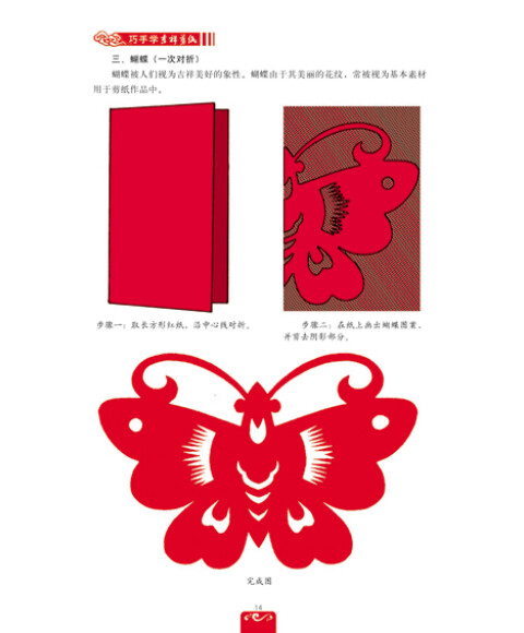 巧手学吉祥剪纸(入门篇)