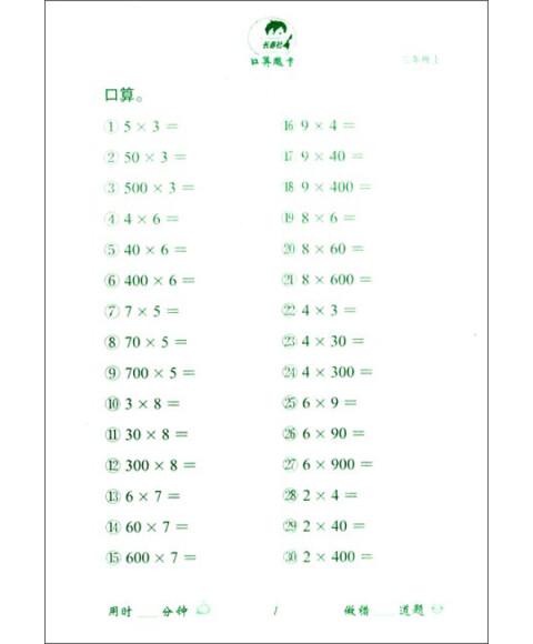 小学数学口算题卡:3年级上册(大字版)(北师版)