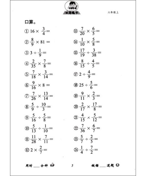 小学数学口算题卡 六年级上册青岛版63学制
