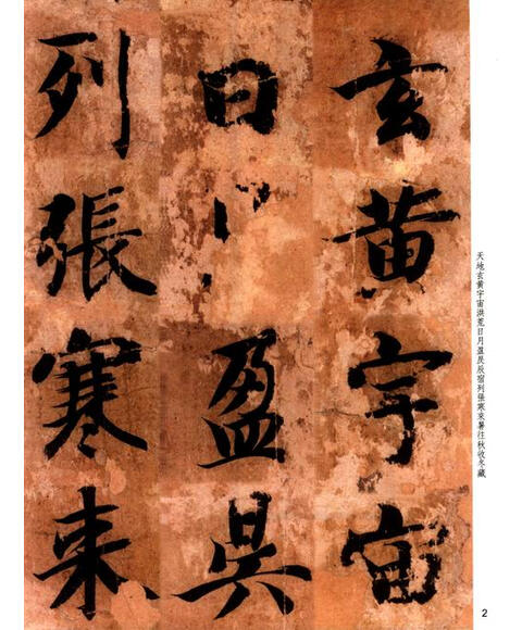 陈建忠真书千字文视频图片