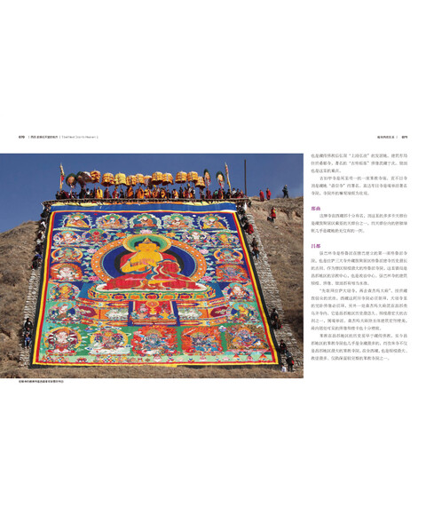 图行世界·西藏:最接近天堂的地方 《图行世界