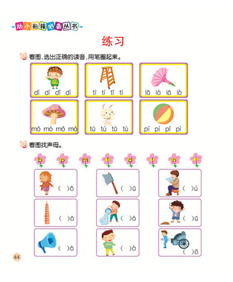 幼小衔接必备丛书:学前拼音 卡迪工作室 河南科
