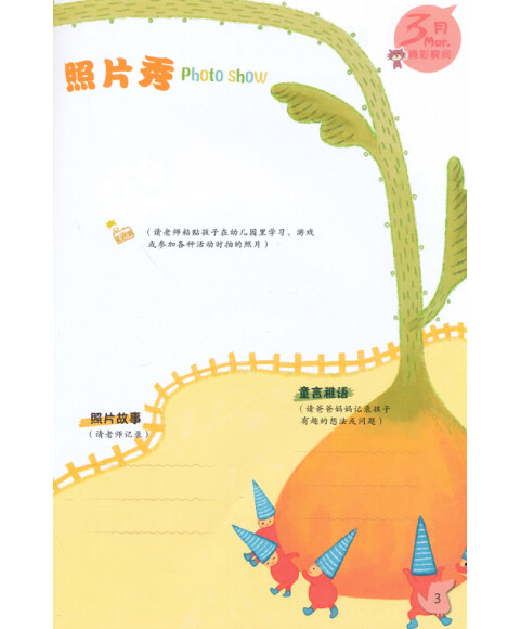幼儿成长档案(大班下册)