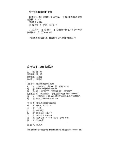 [正版]伸英语丛书:高考词汇200句搞定(全新修订