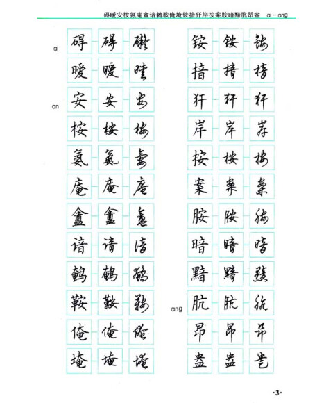 《7000通用汉字楷行草钢笔字帖》(顾仲安(书))【摘要