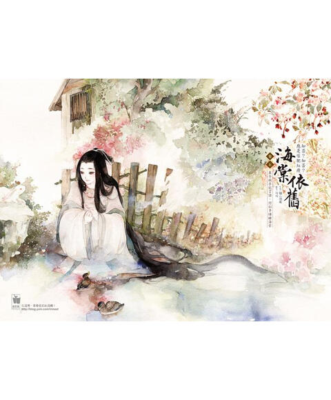 海棠依旧知否知否应是绿肥红瘦