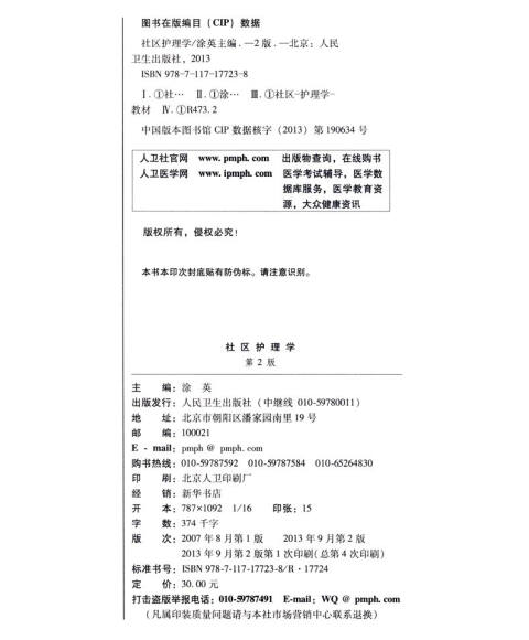 版)\/全国高等学校医药学成人学历教育(专科)规