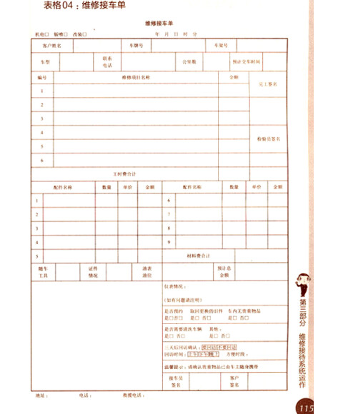 [正版]汽车4S店制度范本与常用表格\/刘军_图书