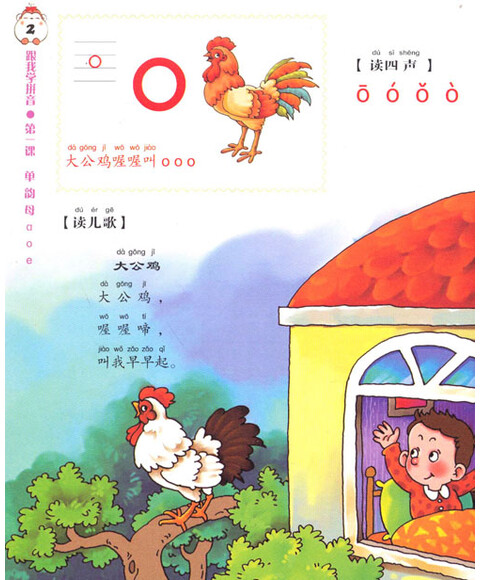 跟我学拼音(全彩图书 附VCD) [0-3岁] 中央人民广播电台著名播_图书杂志-少儿-幼儿启蒙