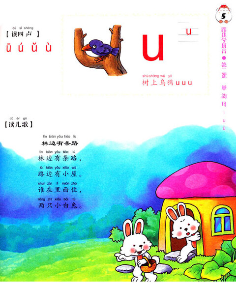 跟我学拼音(全彩图书 附VCD) [0-3岁] 中央人民