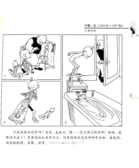 三毛故事集锦:三毛解放记