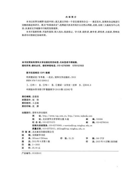 外国童话史/韦苇摩托艇权威联赛图片
