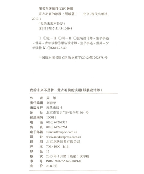 我们编写的这套《我的未来不是梦》系列丛书,精选了古往今来的一些