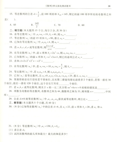 河北省中等职业学校对口升学考试数学复习指南