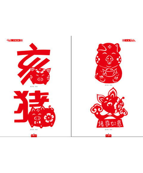 十二生肖系列丛书·吉祥剪纸:亥猪