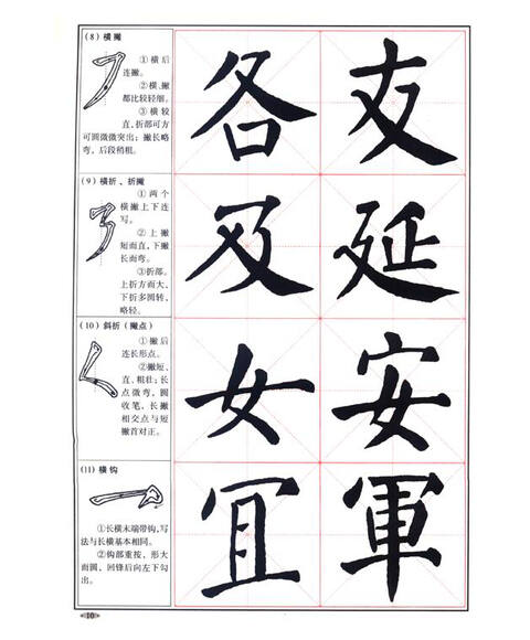 颜真卿勤礼碑全文字帖图片