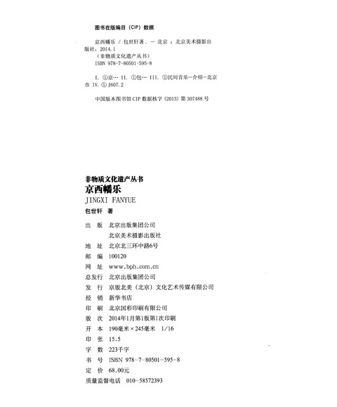 简谱笛子京调
