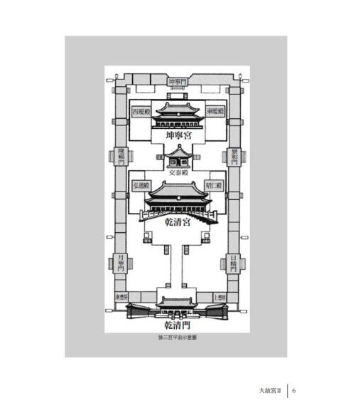 大故宫Ⅱ