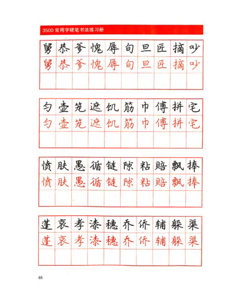 李石文3500常用字硬笔书法练习册(楷书)