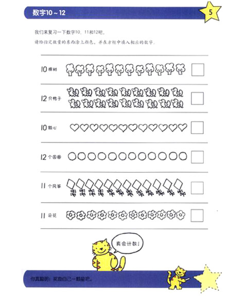 幼儿园数学(3-4岁)(全新版)(附100多张贴纸) [英