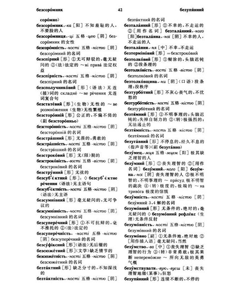 新编乌克兰语汉语词典