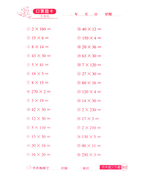 小学生数学口算题卡:三年级(下册)(人)