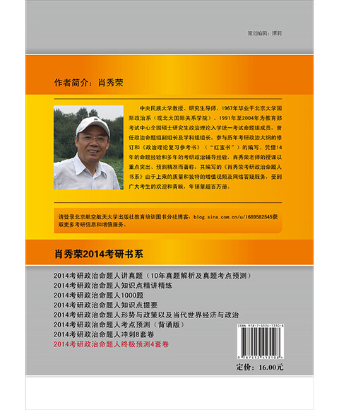 京东商城 肖秀荣2014考研政治命题人终极预测