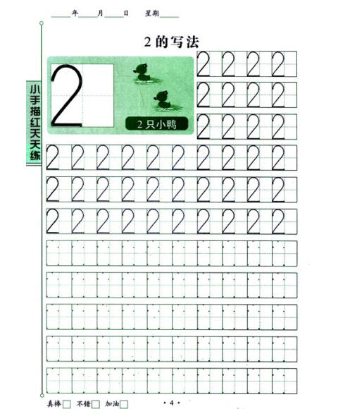 小手描红天天练:数字描红(2(1-20数字练习)