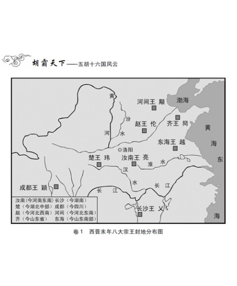 白话正史系列·胡霸天下:五胡十六国