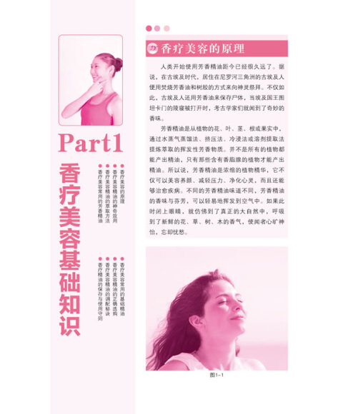女人香疗艾灸美容养颜书 仇铁群 中国妇女出版
