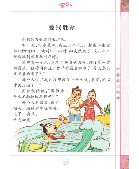 小学国学经典教育读本:中国寓言故事(全彩全解)