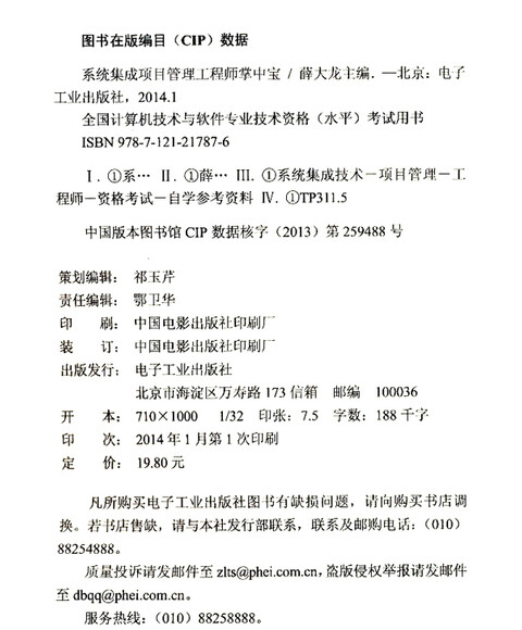 京东商城 系统集成项目管理工程师掌中宝 报价
