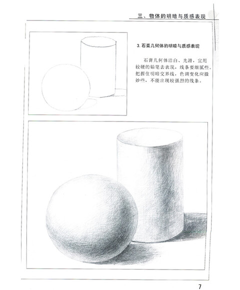 基础绘画实用摹本:素描入门续集(第2版)