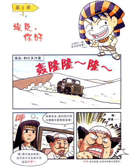 我的第一本科学漫画书寻宝记系列:埃及寻宝记4