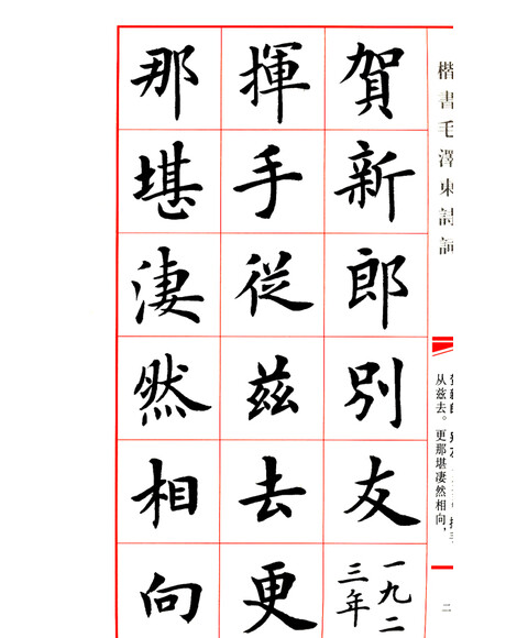 毛泽东诗词临江仙_