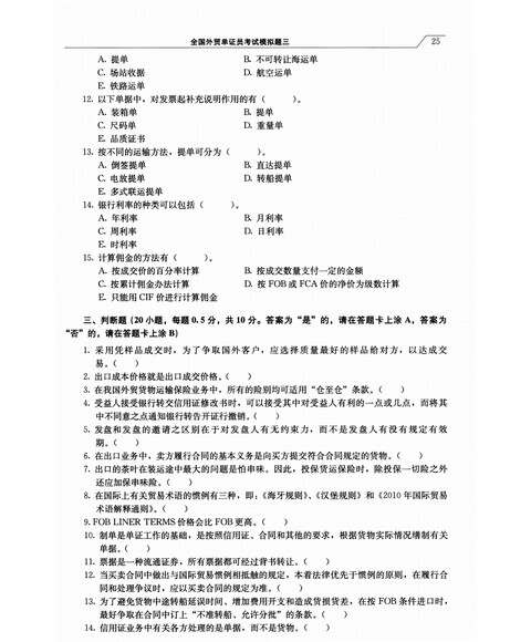 全国外贸单证员考试模拟实战题集\/全国外贸单