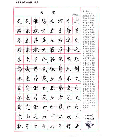 一手好字实用钢笔字帖:初中生必背古诗词(楷书)