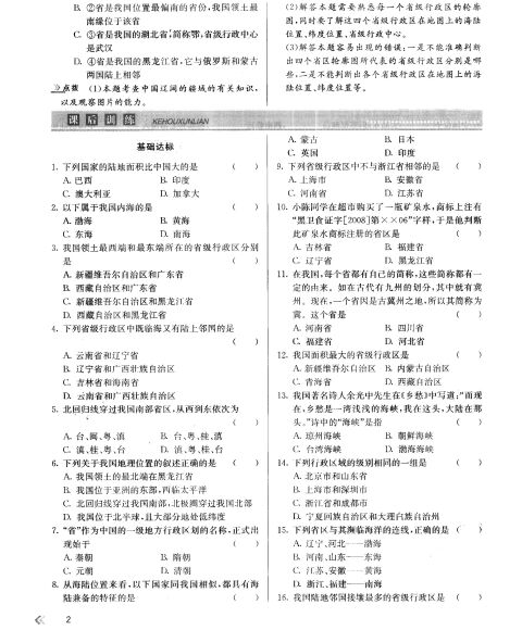 浙江初2科学课时训练答案