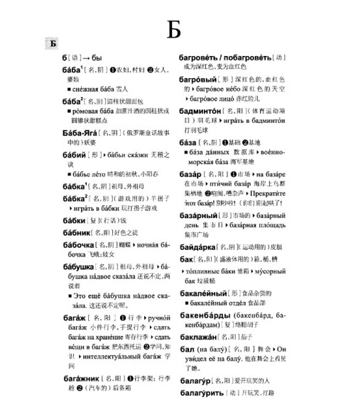 [正版]当代俄汉词典\/贾长龙_图书杂志-工具书\/百